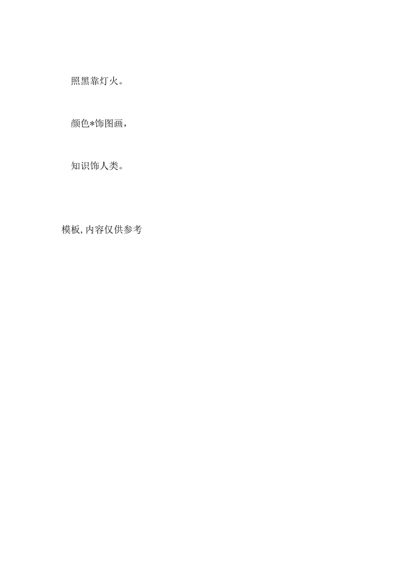 学习谚语摘抄.doc_第3页