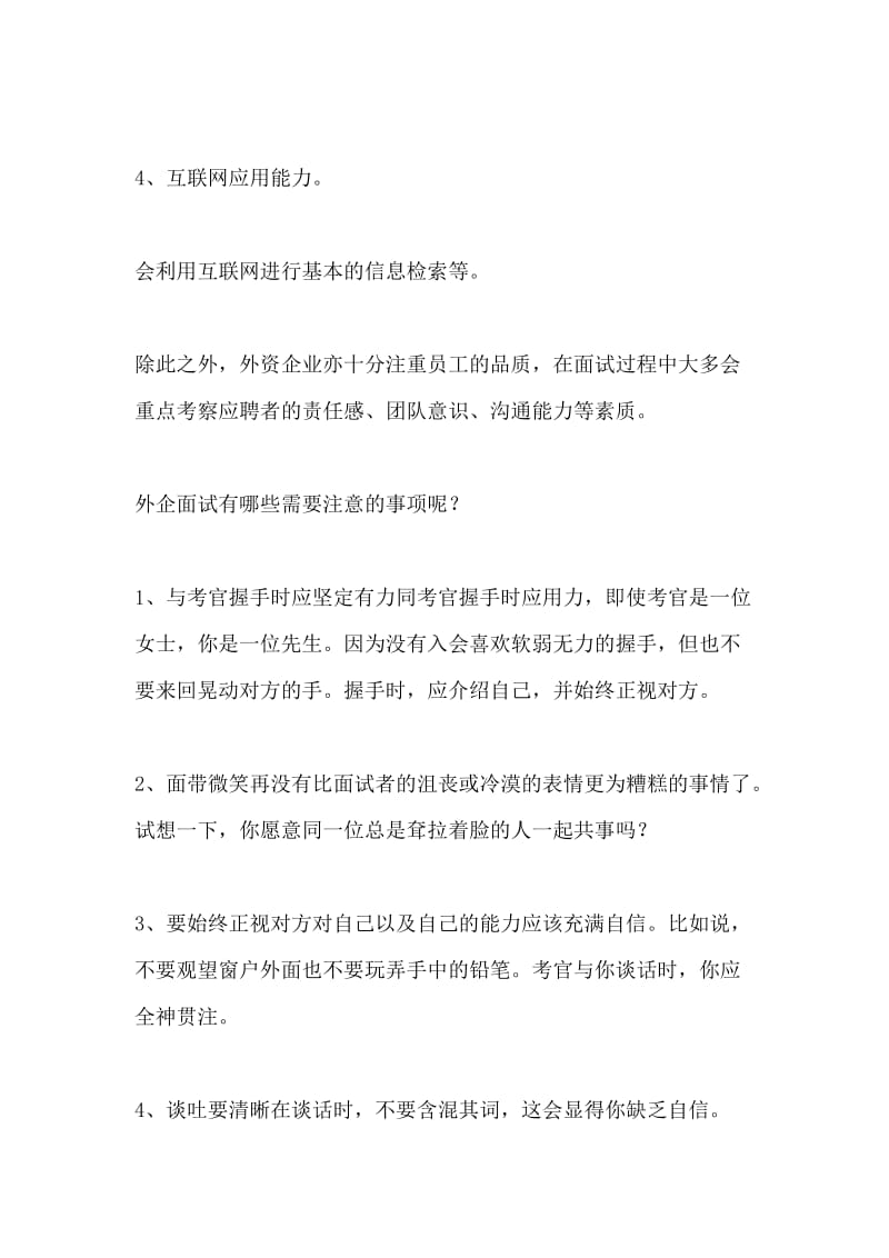 成功求职必读 外企面试策略全解析.doc_第2页