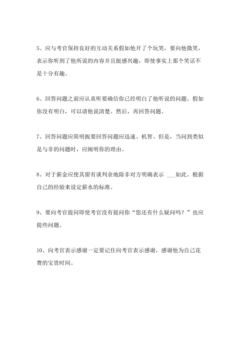 成功求职必读 外企面试策略全解析.doc_第3页