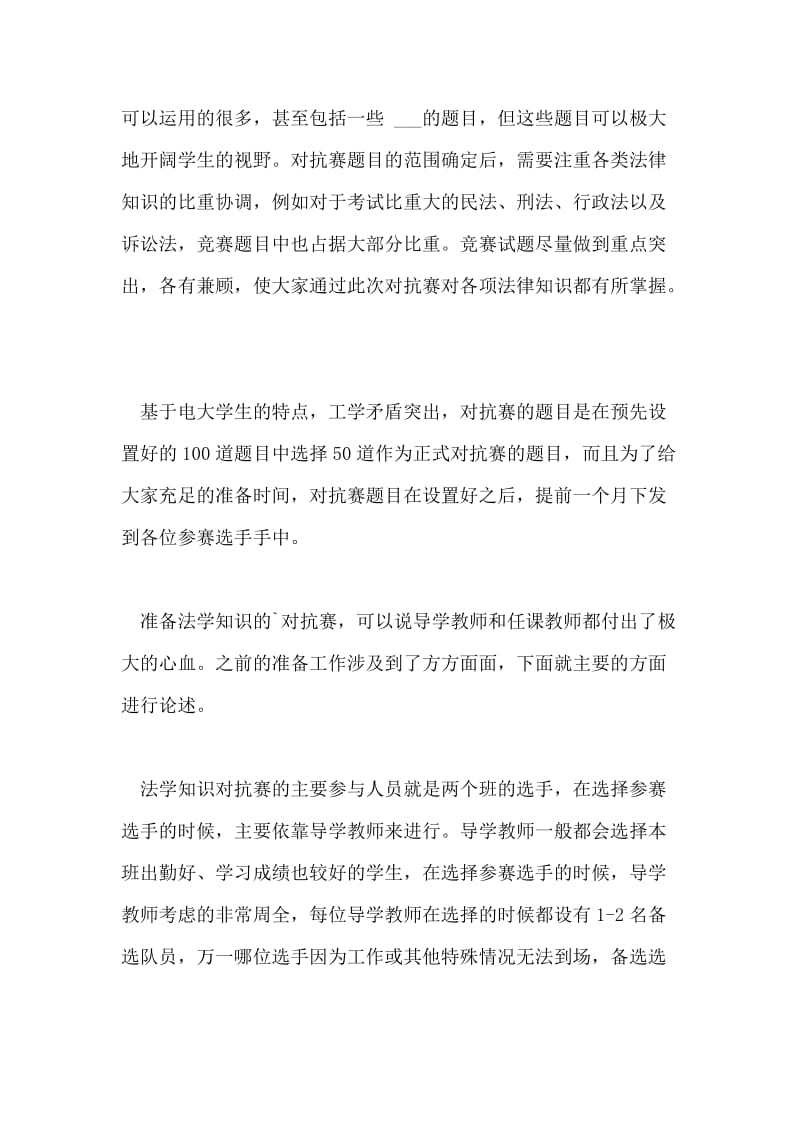 对抗赛教学法在法学课程教学中的应用研究论文.doc_第3页