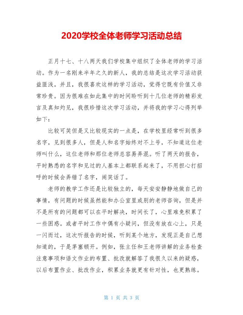 2020学校全体老师学习活动总结.doc_第1页