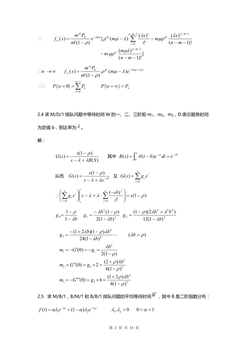 通信网理论基础(修订版)习题解答.doc_第2页