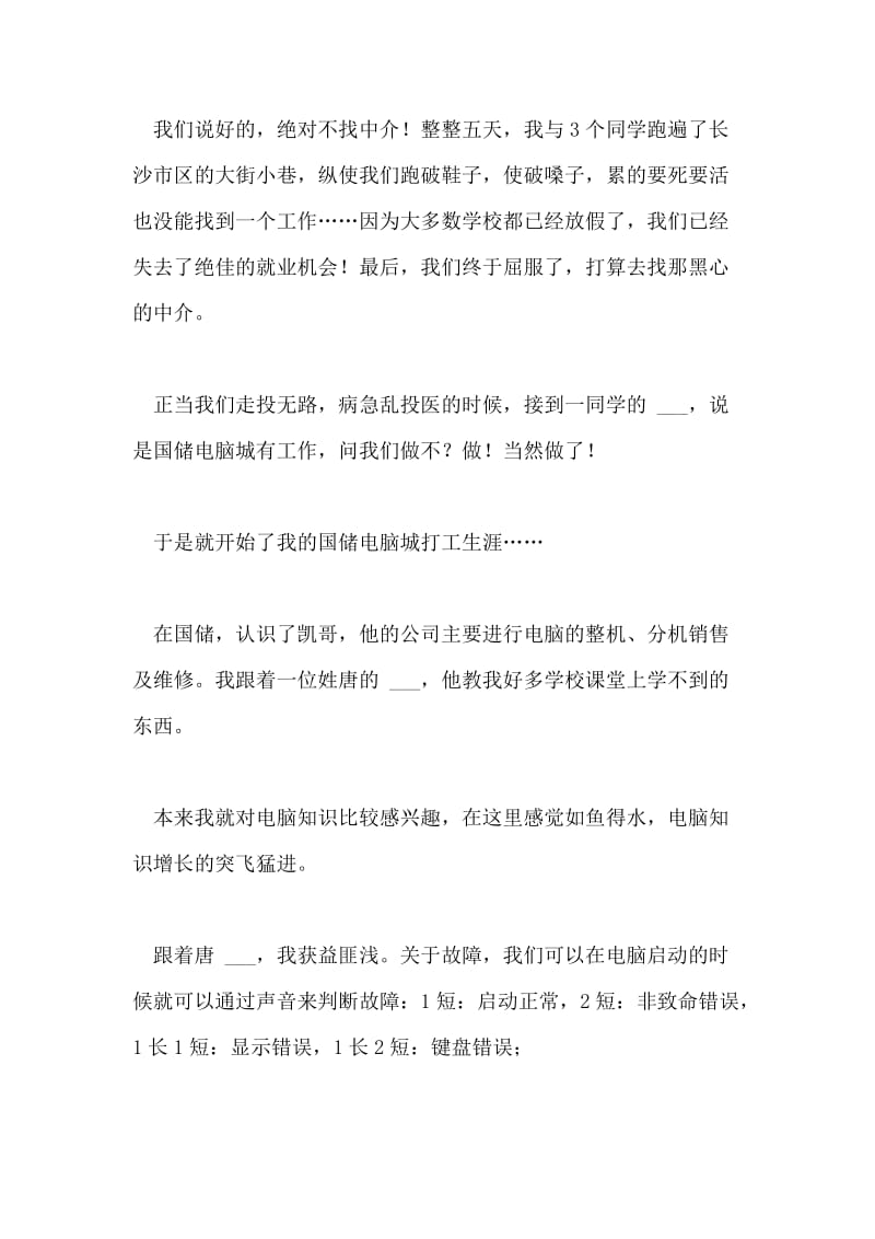 大学生电脑城假期社会实践报告.doc_第2页