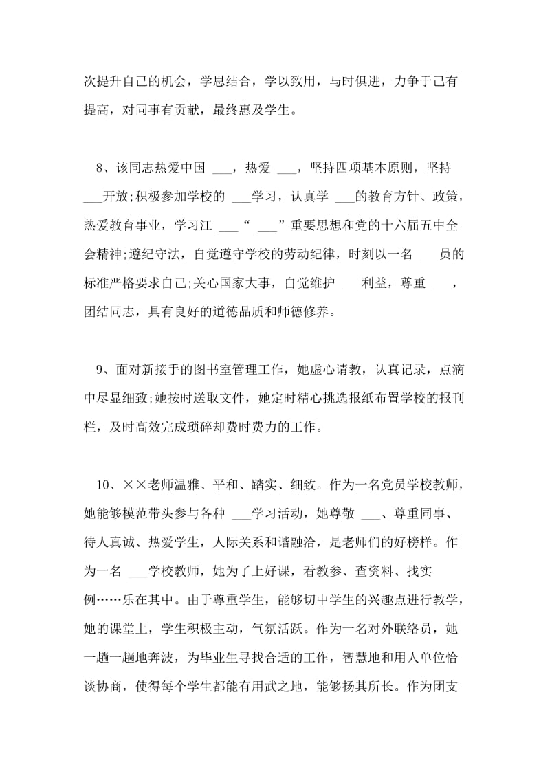 学校教师思想品德鉴定的评语.doc_第3页