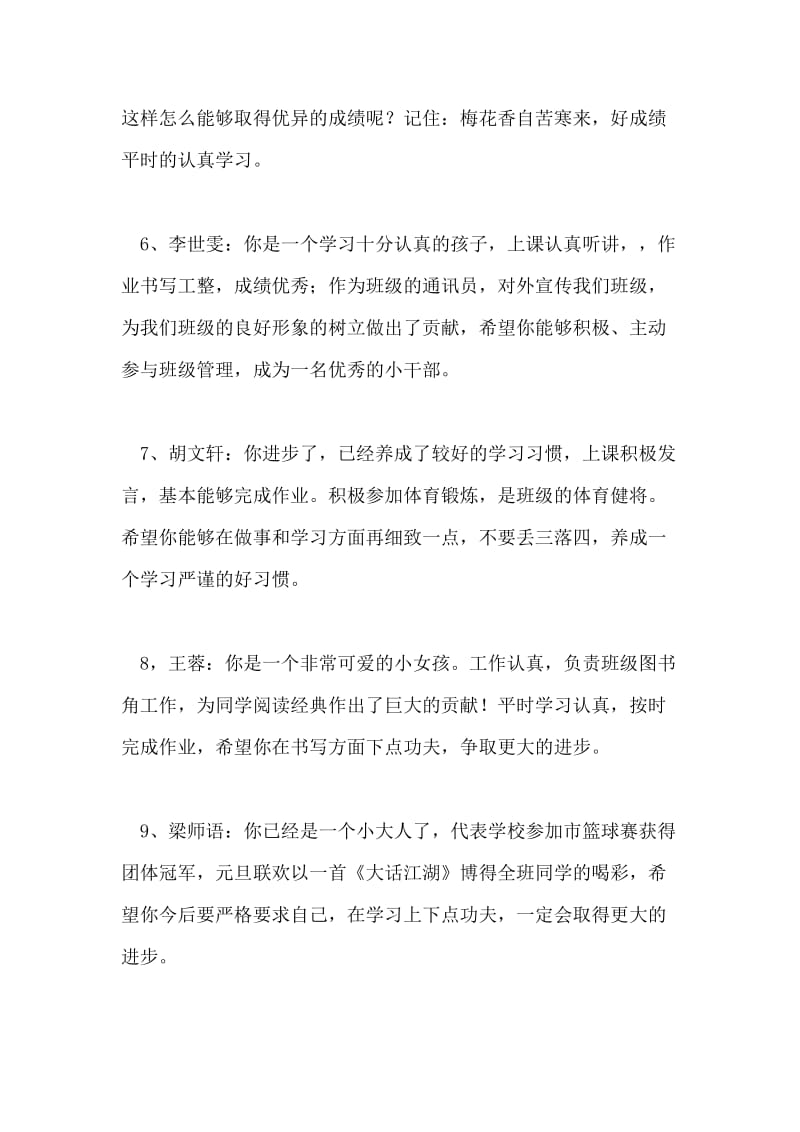 小学六年级班主任评语摘抄.doc_第2页