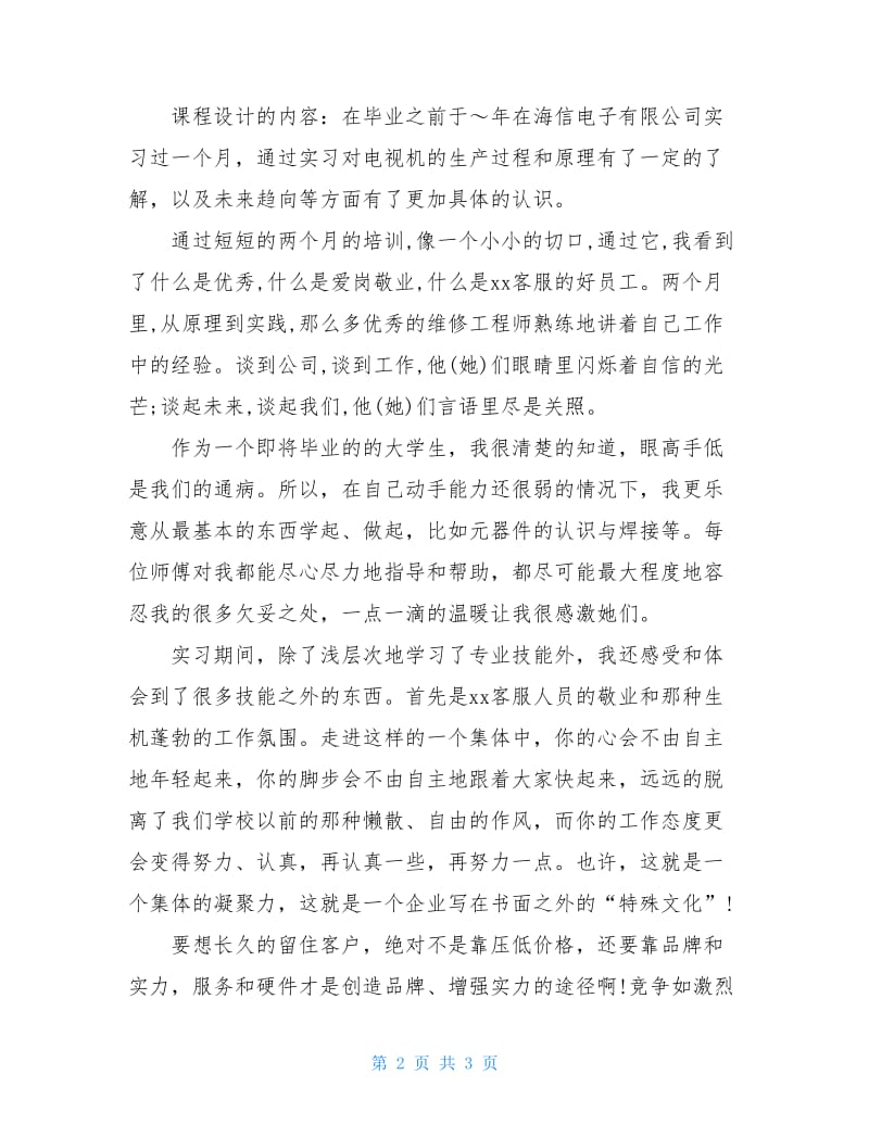 2020年11月应用电子专业大学生实习报告.doc_第2页