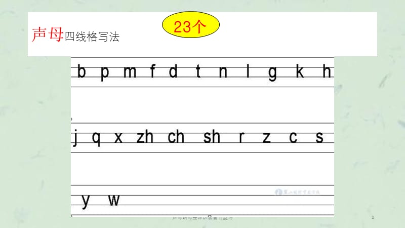 声母韵母整体认读音节复习课件.ppt_第2页