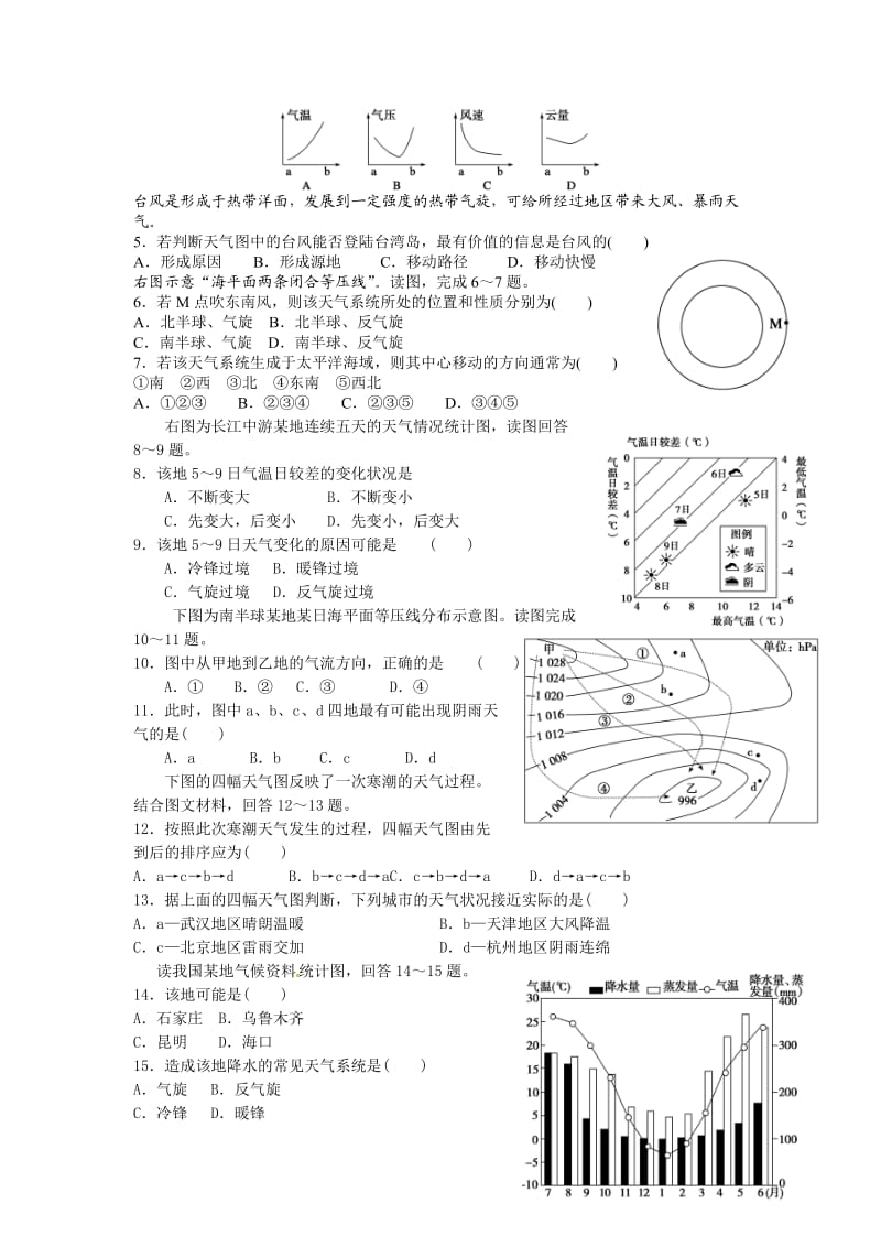 河北省张家口市第一中学高一（衔接文科班）地理双基训练Word版含答案.doc_第3页