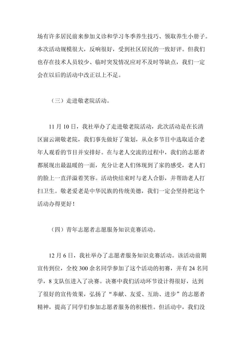 大学生青年志愿者爱心社活动总结1.doc_第2页