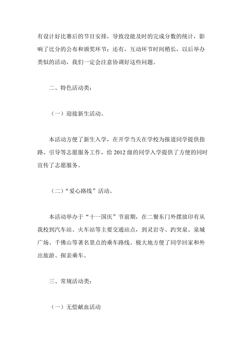 大学生青年志愿者爱心社活动总结1.doc_第3页