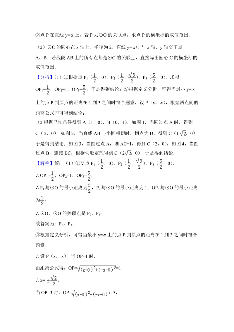 2017中考数学试题汇编：圆的有关计算(含答案解析).docx_第3页