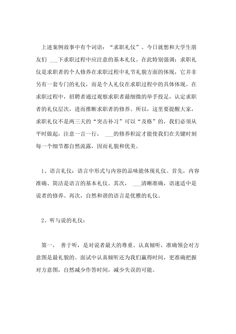 小故事说说大学生的求职礼仪.doc_第2页