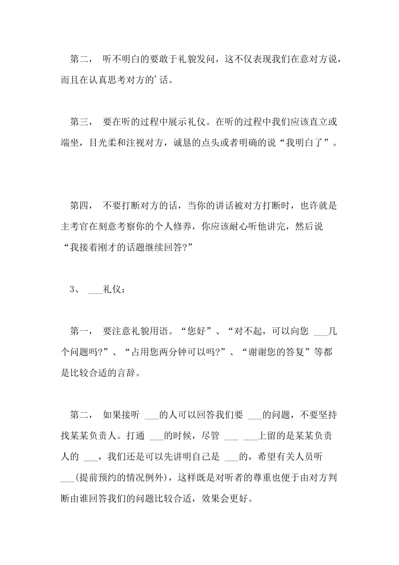 小故事说说大学生的求职礼仪.doc_第3页