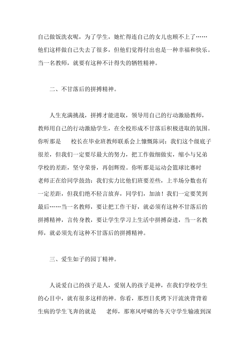 师德师风专项教育学习心得体会.doc_第2页