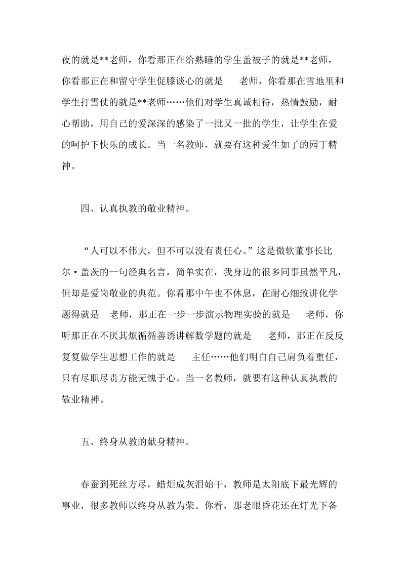 师德师风专项教育学习心得体会.doc_第3页