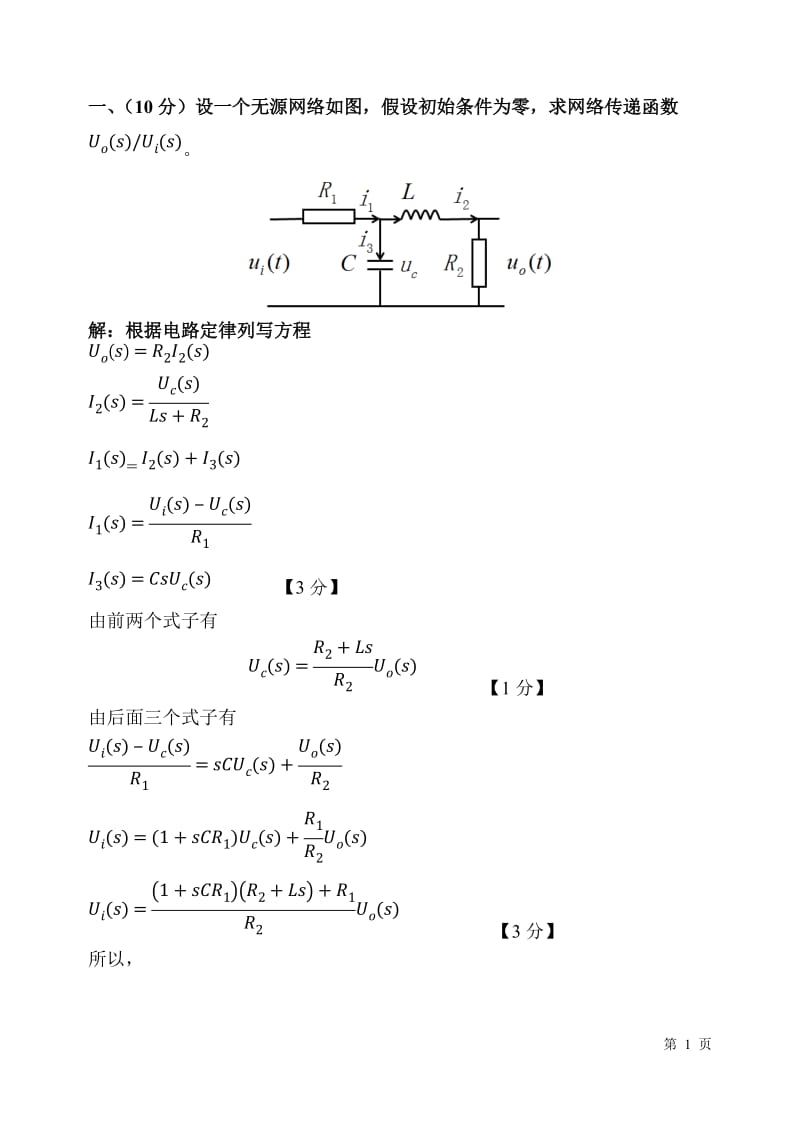 2013秋自控原理期中考试试题综合( 带答案).doc_第2页