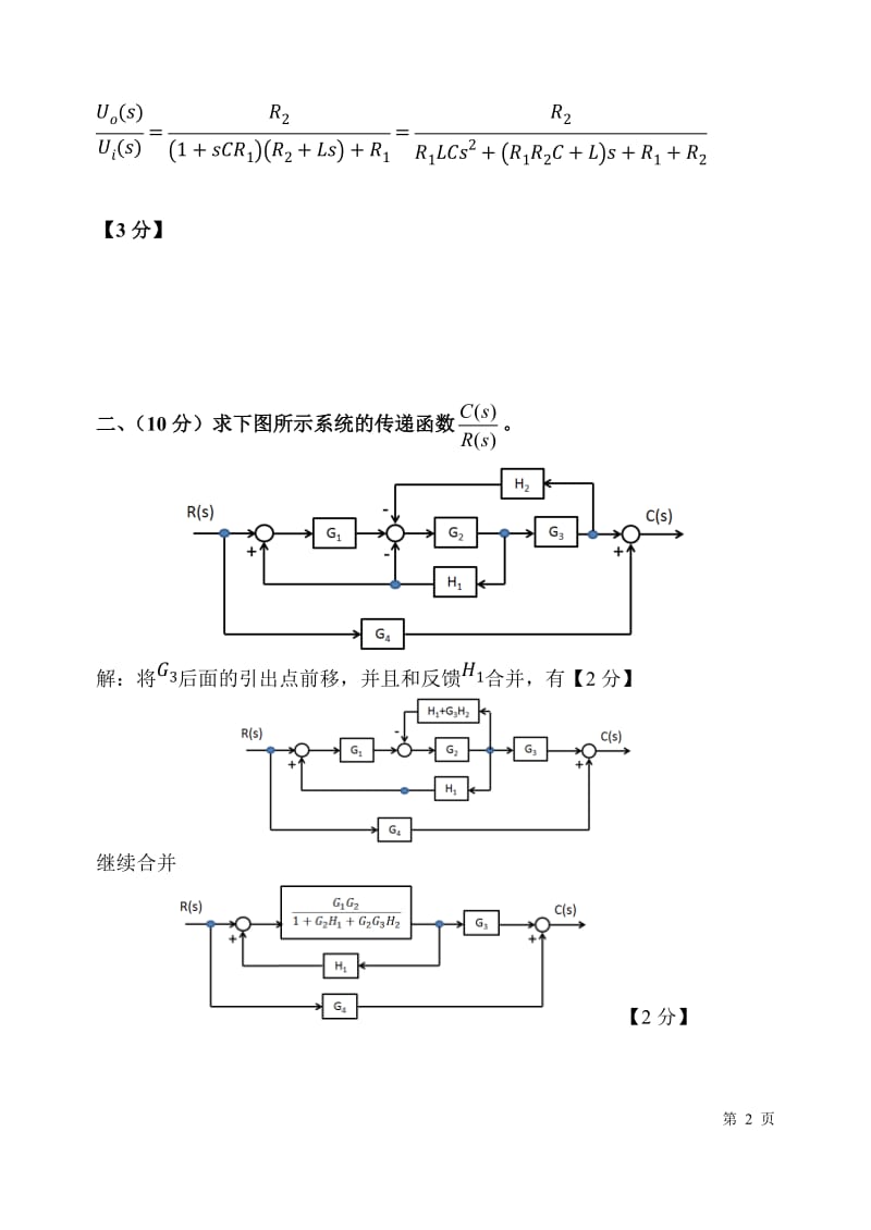 2013秋自控原理期中考试试题综合( 带答案).doc_第3页