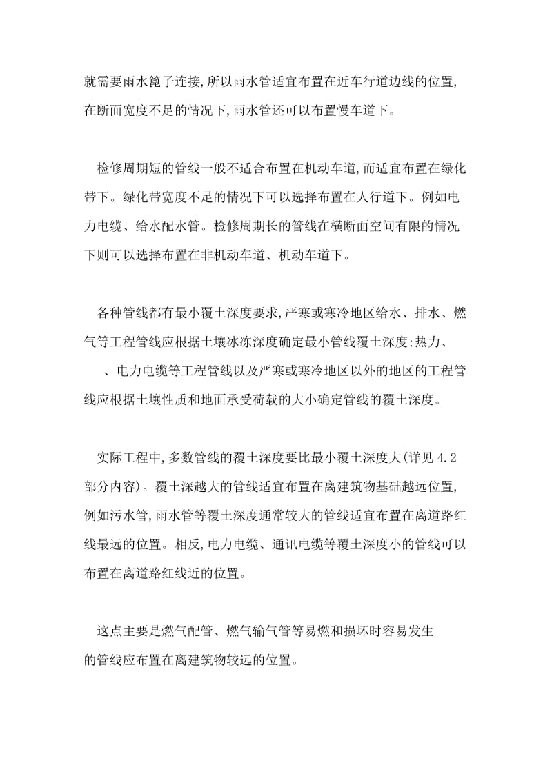 实际工程中市政管线的综合布置设计及技巧理工论文.doc_第2页