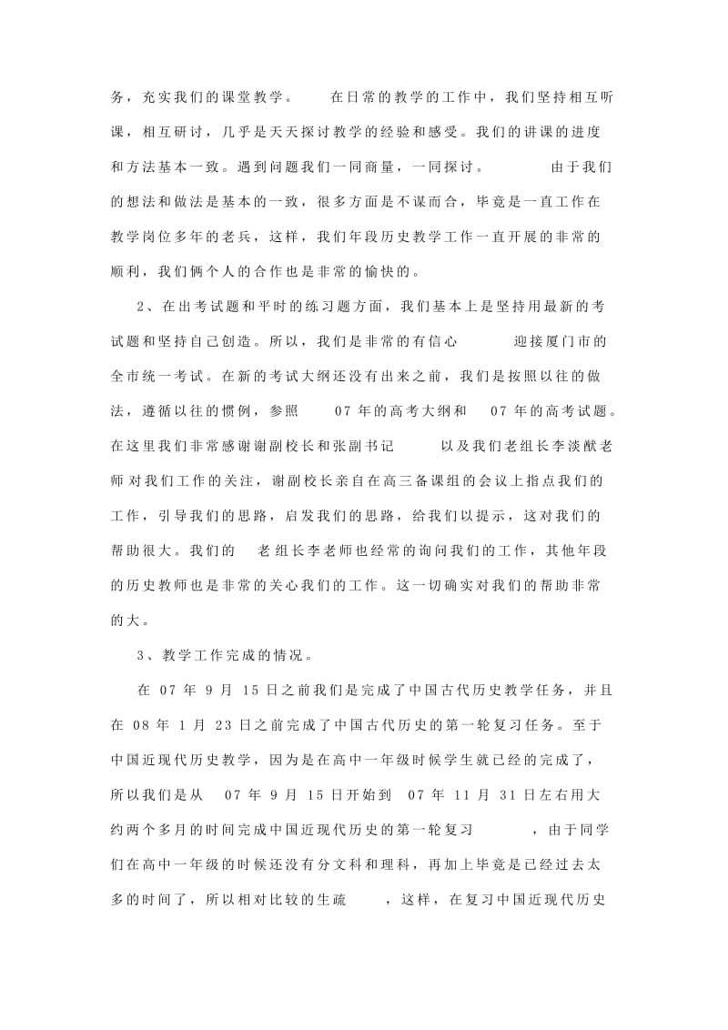 历史备课组工作总结（特级教师经验总结）.doc_第2页