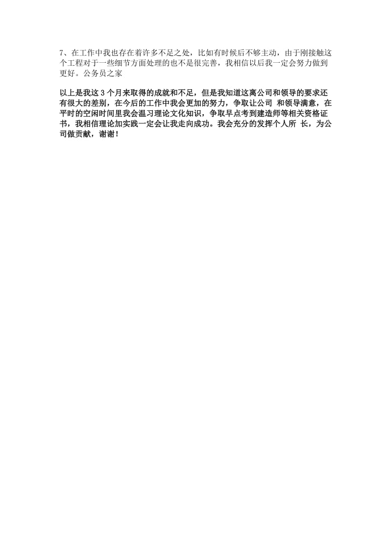 建筑公司工程部个人实习汇报总结.doc_第2页