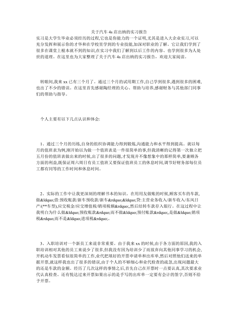 关于汽车4s店出纳的实习报告.doc_第1页