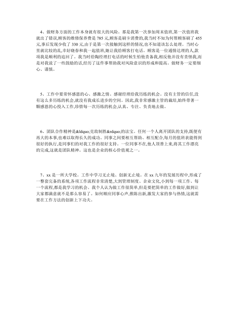 关于汽车4s店出纳的实习报告.doc_第2页