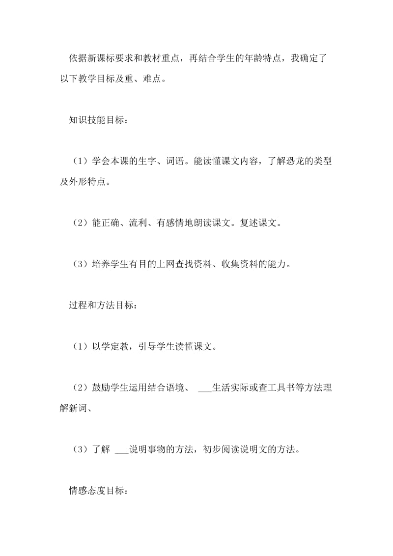 小学语文三年级恐龙说课稿.doc_第2页