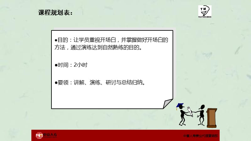 销售技巧系列开场白课件.ppt_第3页