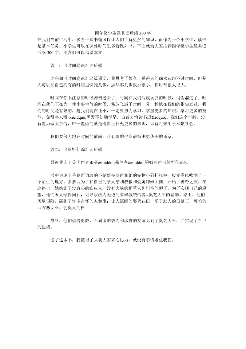 四年级学生经典读后感300字.doc_第1页