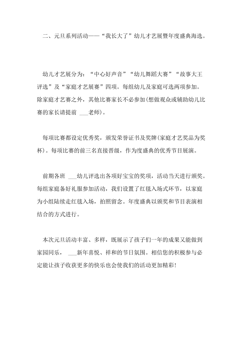 大班级部元旦系列活动倡议书.doc_第2页