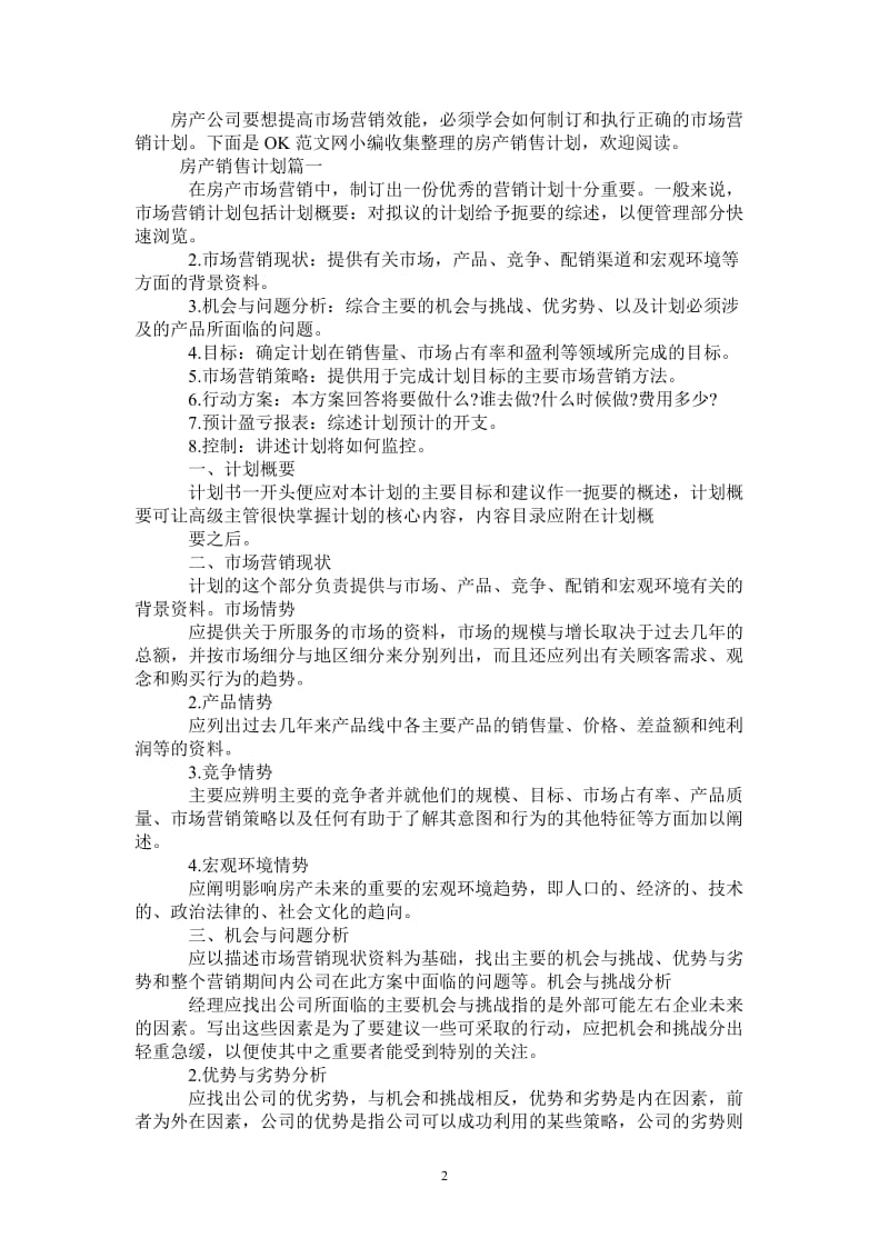 房产销售计划表.doc_第2页