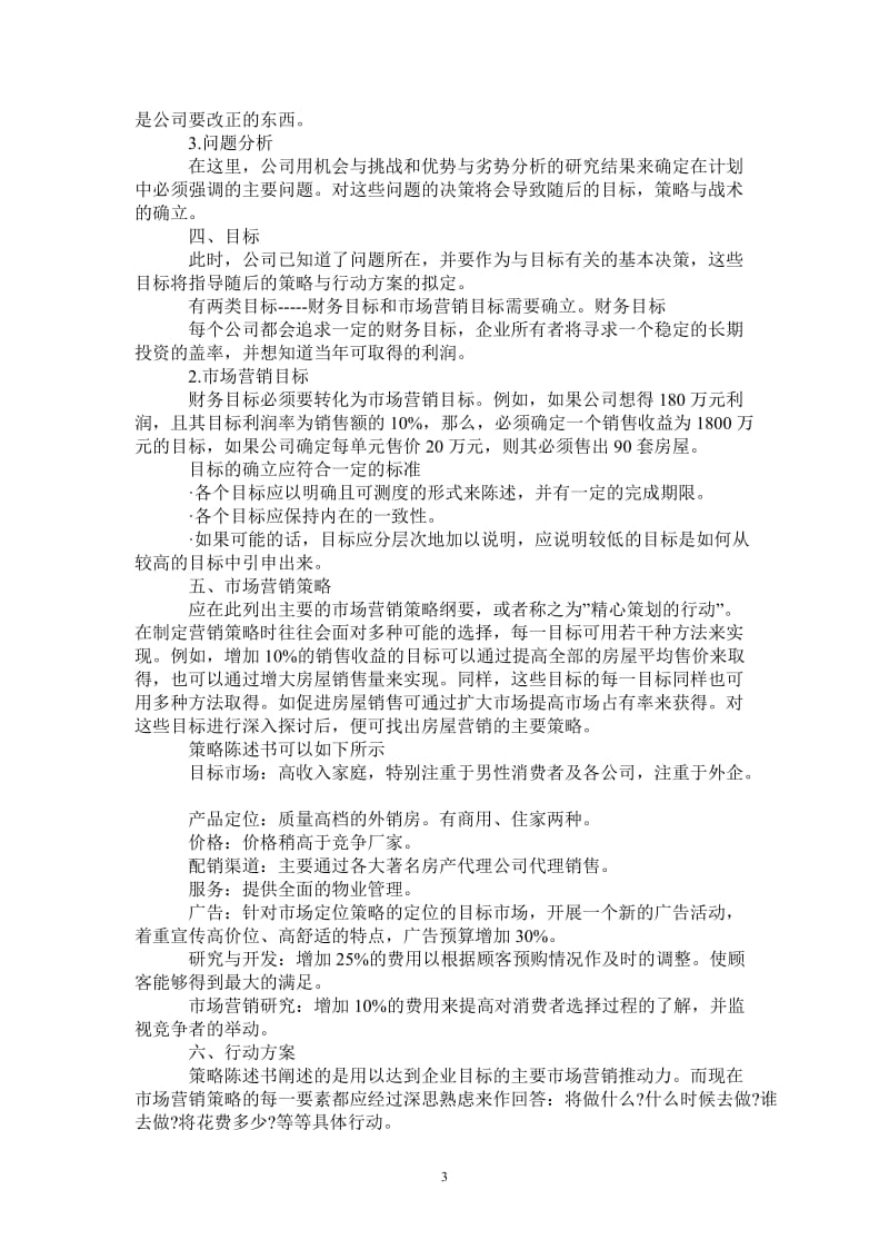 房产销售计划表.doc_第3页