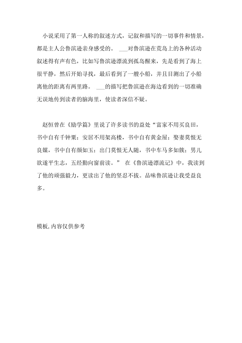 《鲁滨逊漂流记》读后感优秀750字.doc_第2页