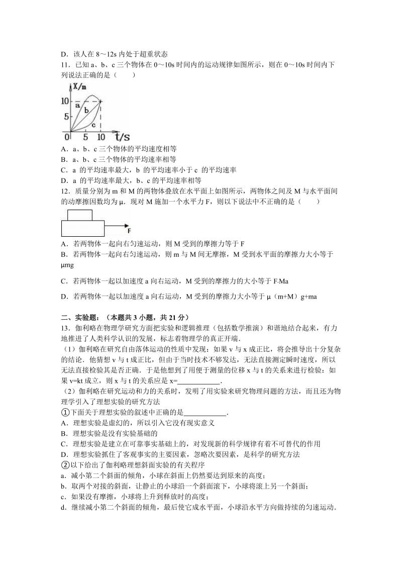 山西省吕梁市高级实验中学高一上学期期末物理试卷Word版含解析.doc_第3页