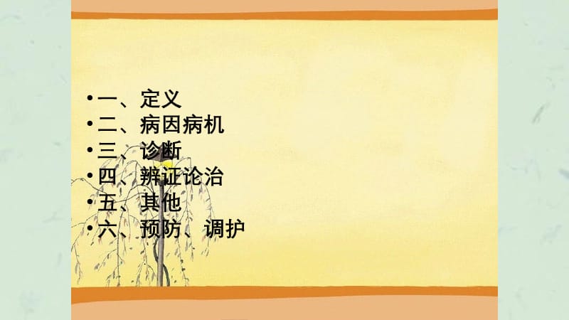 小儿便秘中医—ECHO课件.ppt_第2页