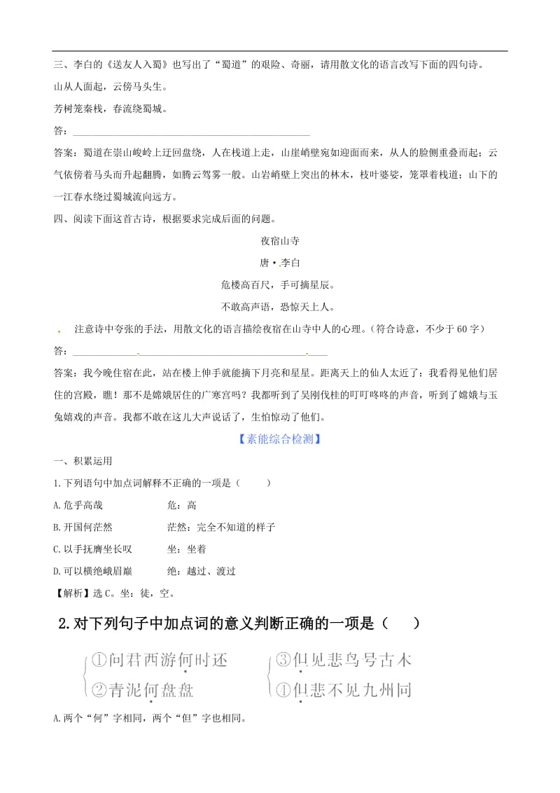 语文2.4蜀道难同步练习人教新课标必修3.doc_第2页