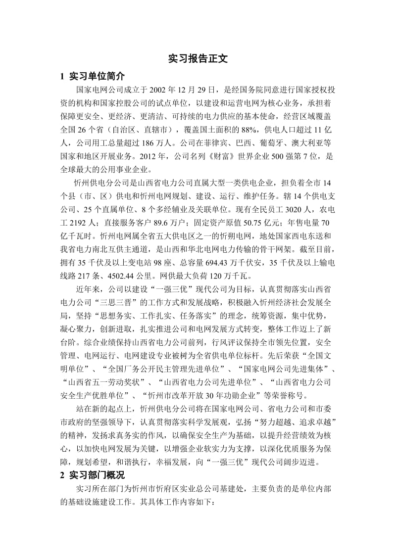 工程管理专业实习报告总结.doc_第3页