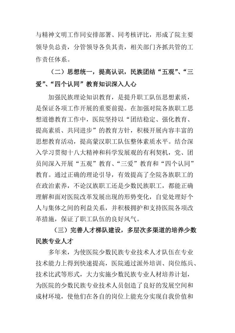 医院民族团结工作汇报材料.doc_第2页