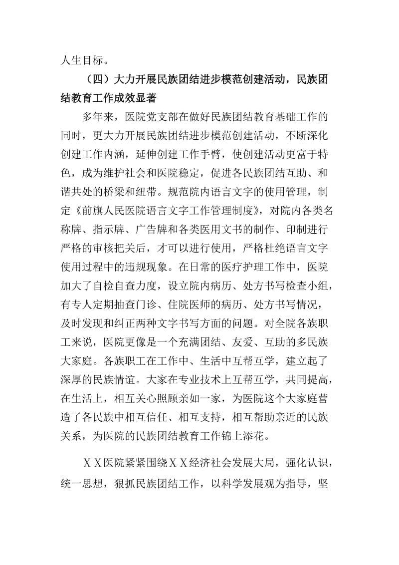 医院民族团结工作汇报材料.doc_第3页