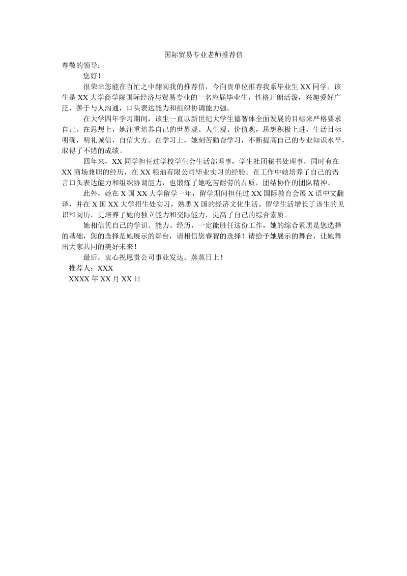 国际贸易专业老师推荐信.doc_第1页