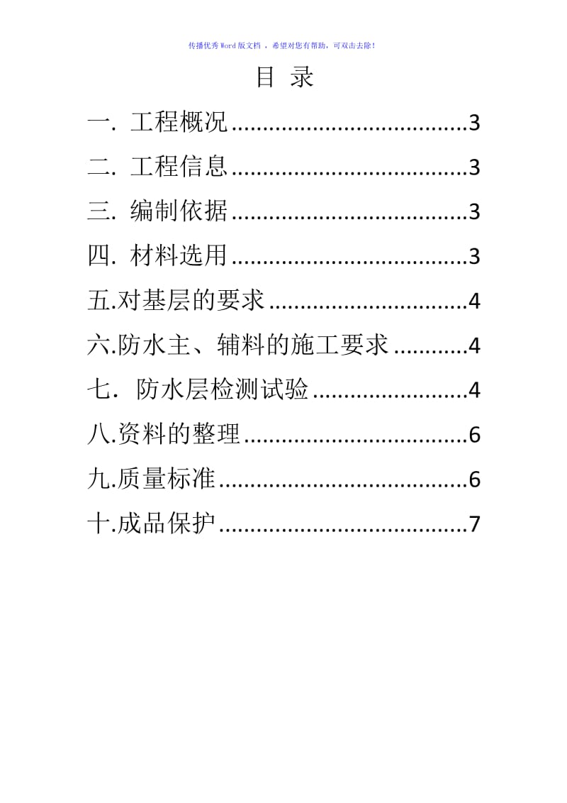 屋面丙纶防水施工方案（word版）.doc_第2页