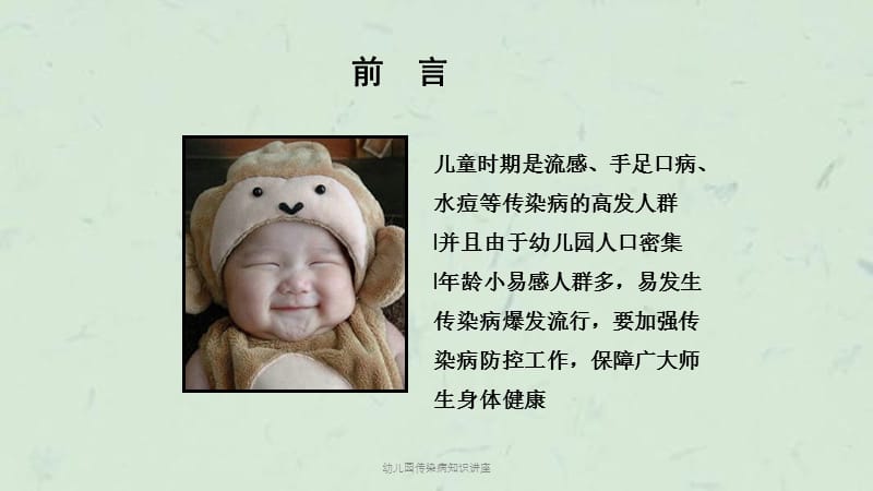 幼儿园传染病知识讲座课件.ppt_第2页