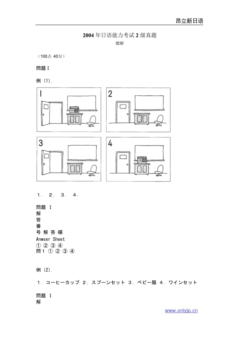 2004年日语能力考试2级真题-听力.doc_第1页