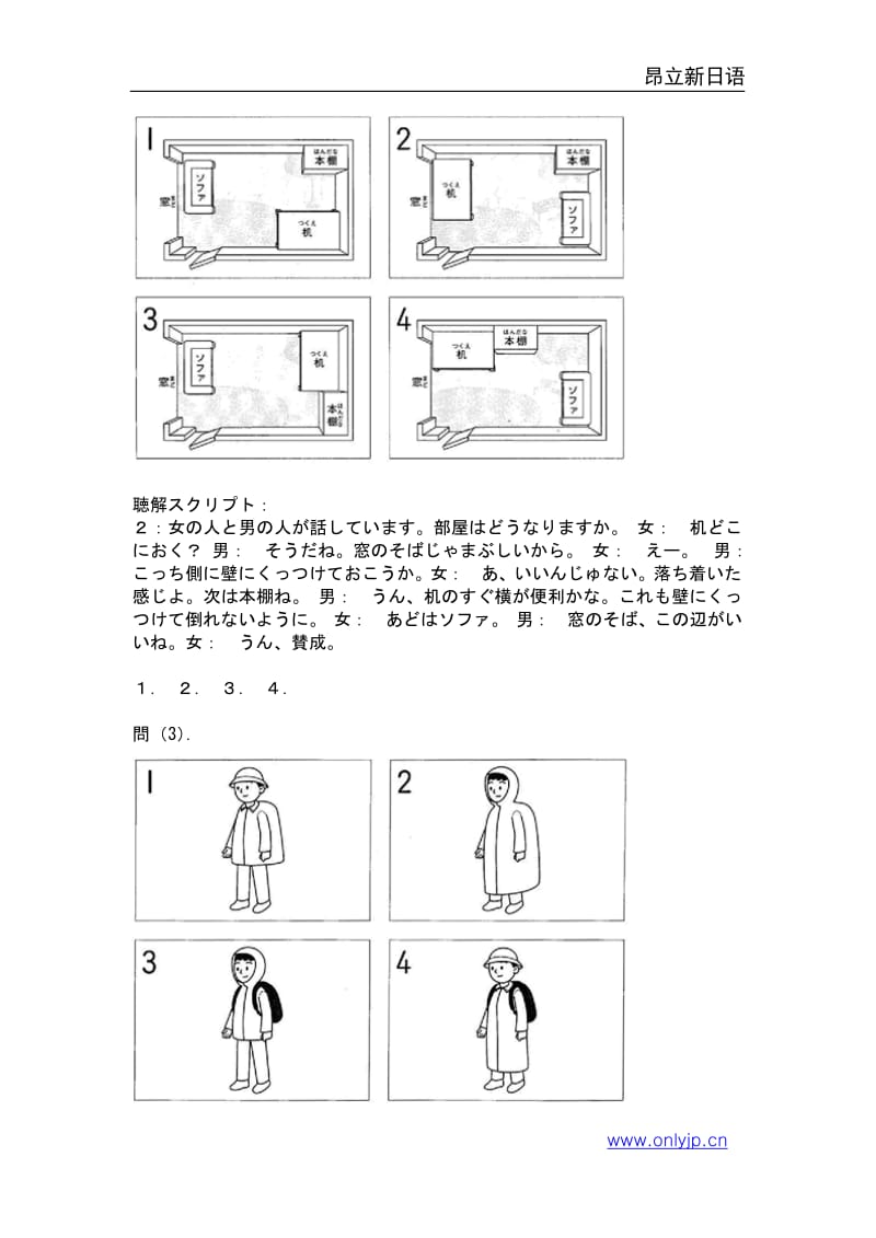 2004年日语能力考试2级真题-听力.doc_第3页