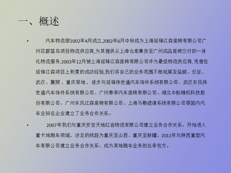 汽车物流部介绍.pptx_第2页