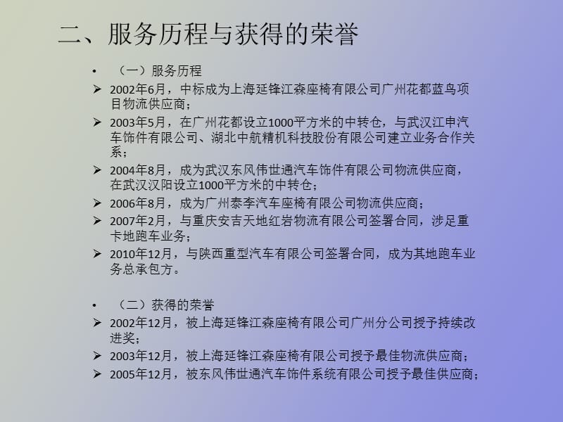 汽车物流部介绍.pptx_第3页