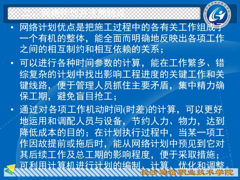 工程网络计划(网络图)PPT012.ppt_第2页