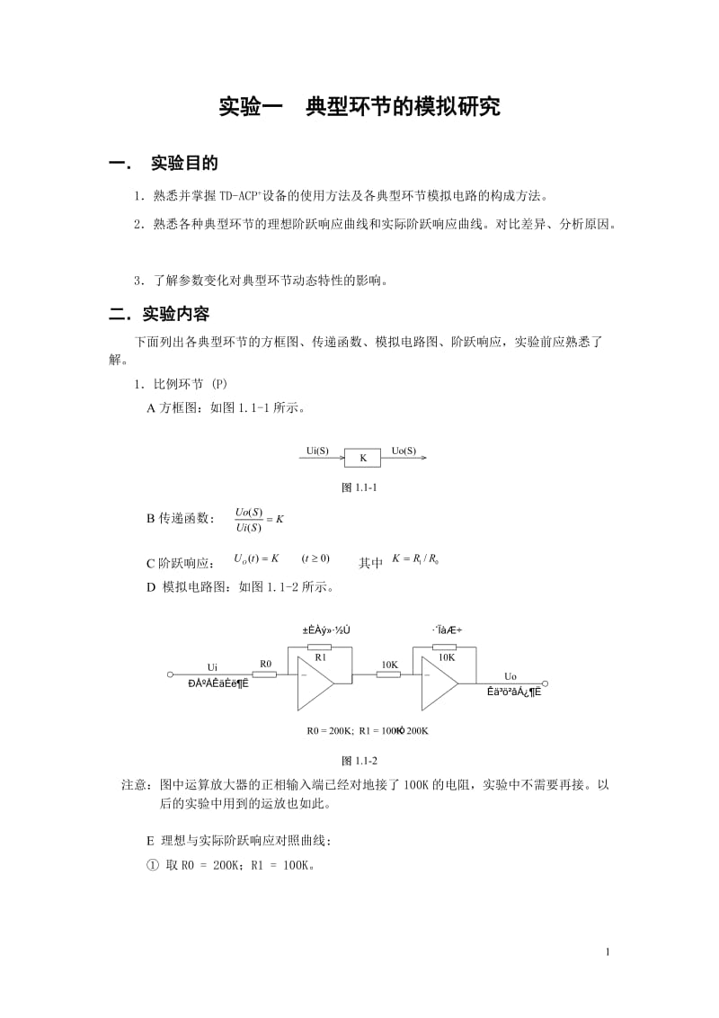 《自动控制原理》实验指导书(-).doc_第3页