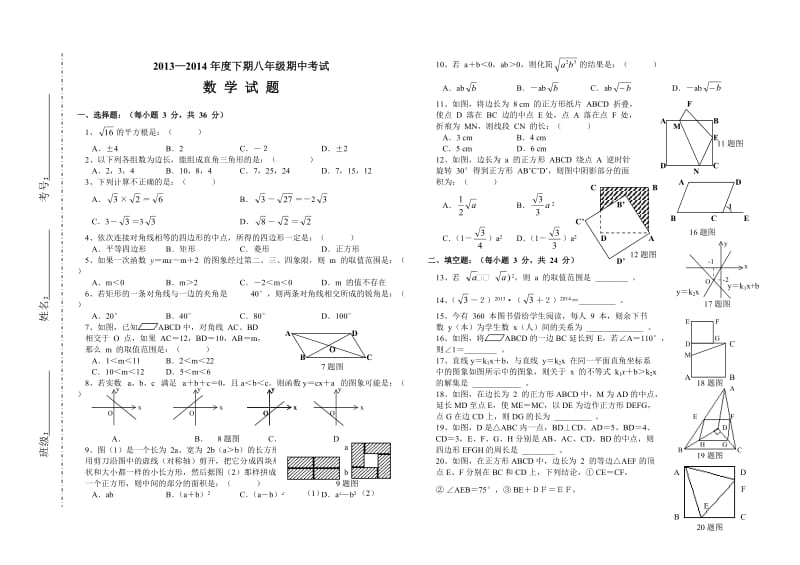 2013-2014学年度下期八年级数学期中试题.doc_第1页