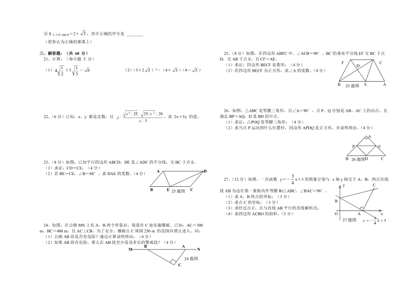 2013-2014学年度下期八年级数学期中试题.doc_第2页